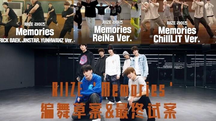 好佩服sm的舞蹈总监｜RIIZE  'Memories' 编舞的诞生过程