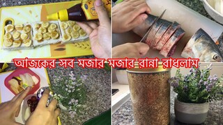 আরো একটি ব্যস্ত দিন আমার সকাল থেকে সন্ধার ভ্লগ ll বাচ্চাদের প্রিয় খাবার তৈরি ll Another busy day ll