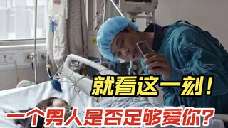 هل يحبكِ الرجل بما يكفي؟ الأمر يعتمد على هذه اللحظة!