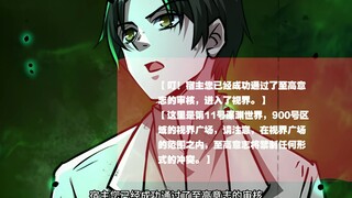 第五十二集丨光头大战开始，林恩开启视界功能