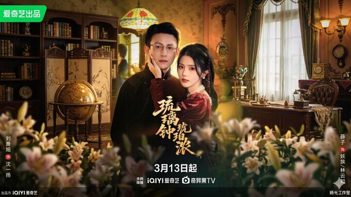 Crystal Bell Amber | Liuli Zhong Hupo Nong | 琉璃钟琥珀浓