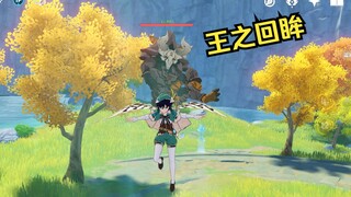 温迪原本的吸力！