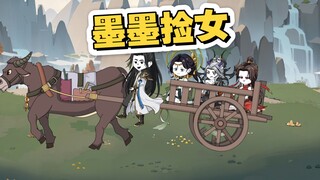 墨墨捡女
