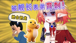 被舰长表弟出卖！过年被迫在亲戚面前演奶龙上厕所！