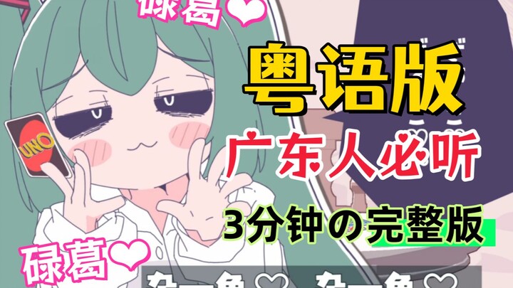 Is this how Cantonese people curse?! Cantonese ♡Miscellaneous Fish ♡Full version, the second half is