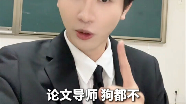 คนที่ทำคืออาจารย์ที่ปรึกษาวิทยานิพนธ์