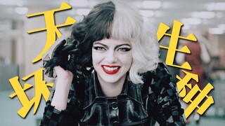 "I'm different from her, I'm born bad"丨Black and white witch Cruella mixed cut