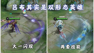 تبين أن ليو بى بطل ذو شكلين؛ وقد تم دمج المهارة الفائقة والمهارة الأولى في حركة جديدة للظهور الخاطف!