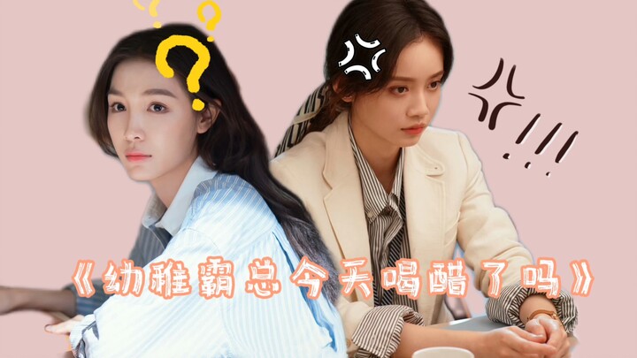 【Vi Vi Dị Tiếu】Lên Sân Khấu: Tổng Tài Bá Đạo X “Bạn Bè” Đang Trốn Chạy 【Kim Ngư Lương Viên】