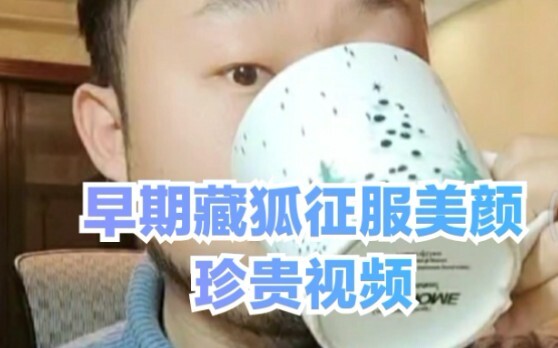 [Zhang Chenliang] Rare Video of an Early Tibetan Fox Mastering the Beauty Filter Feature