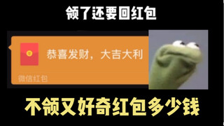 收红包就跟演悬疑剧一样呢！？