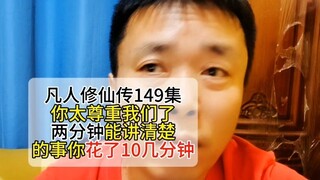 A Mortal's Journey to Immortality Episode 149 A plot that could be done in two minutes took more tha