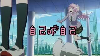 anon：自↓己↘吓↗→自↓己↘