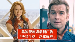 【Phụ đề tiếng Trung】"The Boys": Pháo hoa trở thành đại sứ sản phẩm sữa: Sữa Woter, tận hưởng trọn vẹ