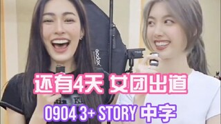 【lingorm】0904 3+ Cerita: Menantikan grup gadis ganda｜Rahasia Kami