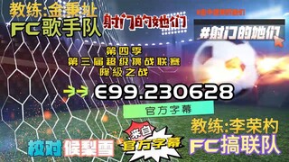 射击之星 E99.230628 中字