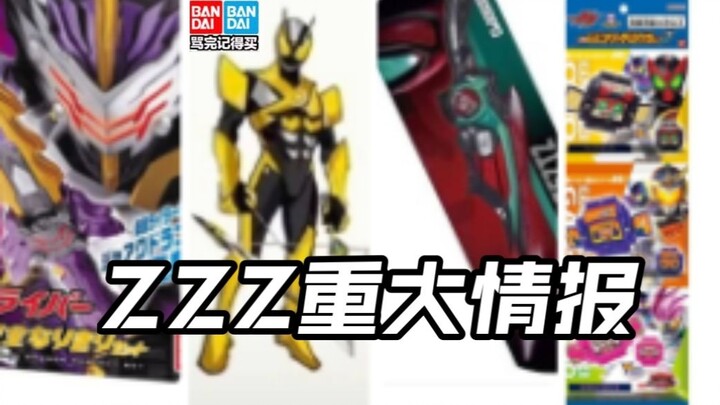 先行流出泽兹强化前辈梦特工装备二骑竞敌订单zeztz头号战队豪兽者奥美迦奥特曼假面骑士加布Gavv歌查德Gotchard极狐Geats界外者legend玩具情报