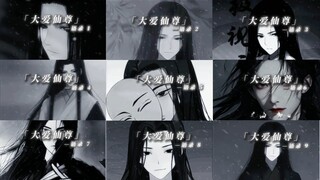 大爱仙尊哲学语录，一次听个够。
