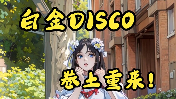How come no one watches such a cute home dance? Platinum disco (AI version) | Home dance | Tian Xinx