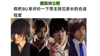 若带以下主骑见家长，家长的满意度如何