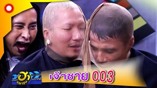 เจ้าชาย 003 บางเฉียบบบ 555 | บริษัทฮาไม่จำกัด(มหาชน)