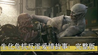 Kisah Cinta Penjahat Resident Evil! versi lengkap