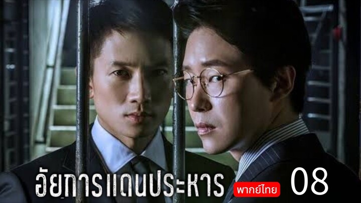 Innocent Defendant  🇰🇷 TH EP. 8