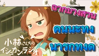 [โคบายาชิซังกับเมดมังกร] ฉากบางส่วน |
คันนะทั้งน่ารักทั้งดุ