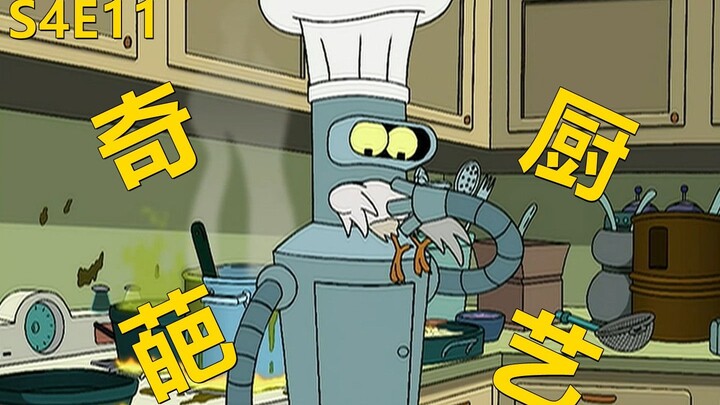 【废材】班德修炼厨艺大战奇葩吃播为老富贵报仇飞出个未来之奇葩厨艺