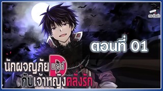 [มังงะ] นักผจญภัยแรงค์ D กับเจ้าหญิงคลั่งรัก ตอนที่ 1-15