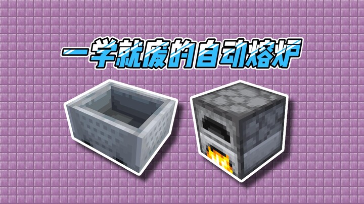 Master the Automatic Furnace in 1 Minute! Minecraft Tutorial (Automatic Furnace Edition)