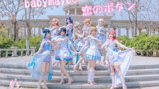 LoveLive！❤baby maybe恋爱的纽扣❤我们的相遇都在呼唤著未来【β's Bingo！】