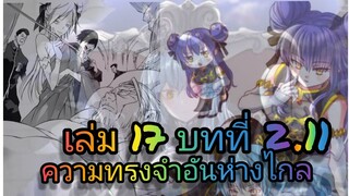 นิยายเกิดใหม่ทั้งทีก็เป็นสไลม์ไปซะแล้ว เล่ม 17 บทที่ 2.11