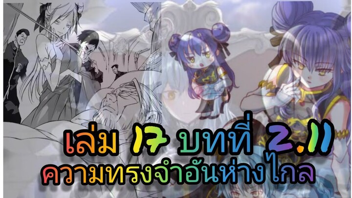 นิยายเกิดใหม่ทั้งทีก็เป็นสไลม์ไปซะแล้ว เล่ม 17 บทที่ 2.11