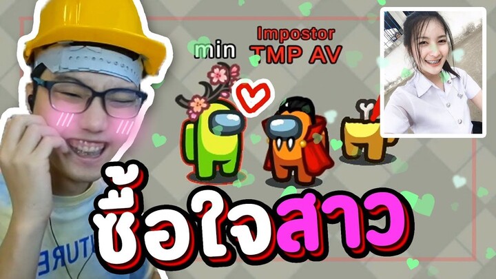 Imposter ซื้อใจสาวสวย - Ep.92