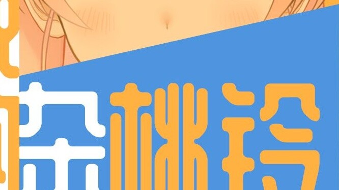 [Uống muộn] Này, giờ tôi đang dần lên đỉnh rồi