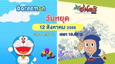 ช่อง 9 การ์ตูน สเปเชียล 2การ์ตูนระดับตำนานในต้อนรับวันแม่ วันอังคารที่ 12 ส.ค. เวลา 09.30 น