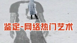 تحديد مقاطع الفيديو الفنية الشهيرة على الإنترنت【1】