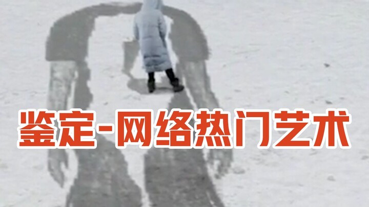 Identify popular online art videos【1】