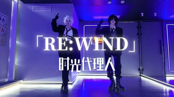 【RE:WIND】程小时×陆光特工cos翻跳