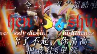 [MAD]“点:你了不起，你4k，你把我往S里踩！”Edge Of My Life