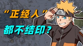 [Jawaban atas pertanyaan Hokage] Tidak ada orang serius yang bisa membentuk segel? Apakah segelnya b