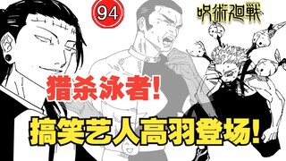 [Chú Hồi Thuật Chiến 239] Konsuo săn người bơi lội!