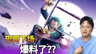 Maintenance is quick, Bago previews the anniversary? New national style, new ships, and partner adju