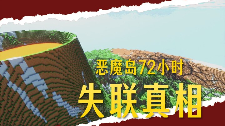 MC Devil’s Island #1: Is This a Prison?