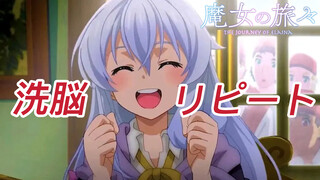 [siklus cuci otak] Giliran Elaina yang cuci otakmu~