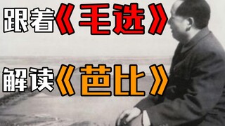 跟着《毛选》解读《芭比》：生而为肯，何罪之有？