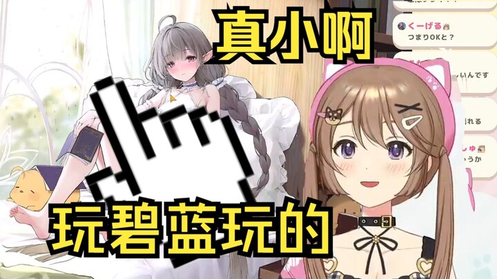 是什么把你变成这样的 是碧蓝航线吗【陽向葵ゅか】