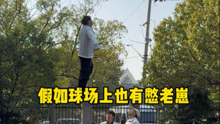 当球场遇到鳖老仔打球怎么办