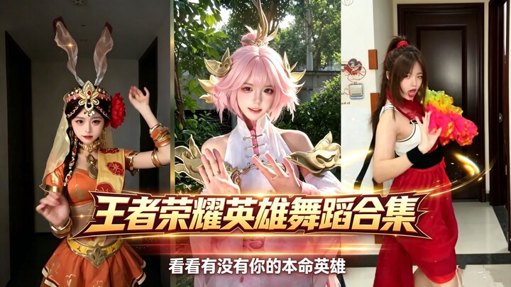 A roundup of the wildly popular Honor of Kings COS “shaking dance” that’s taken the internet by stor